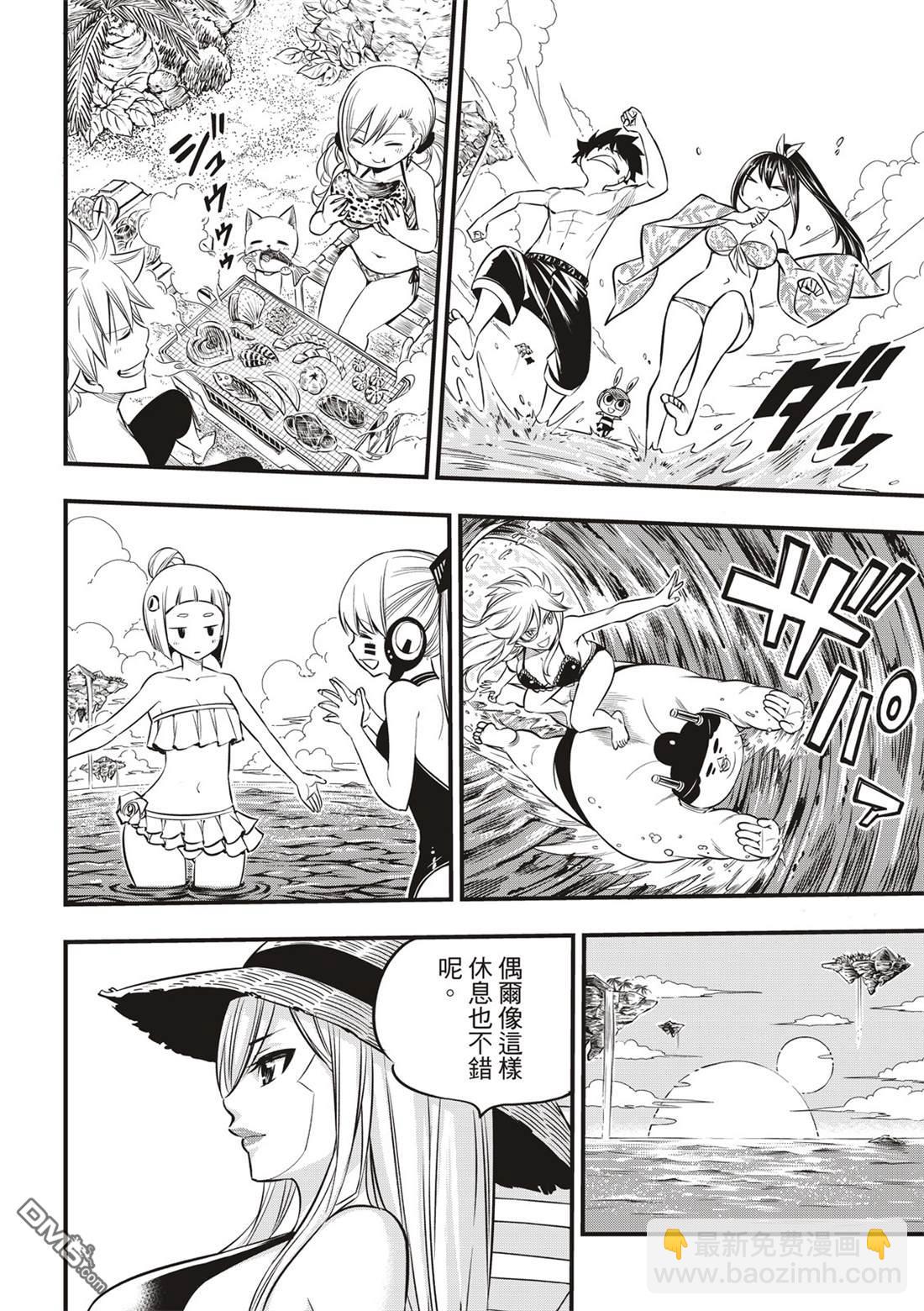 《伊甸星原 EDEN'S ZERO》第107话 繁星坠落的行星 第6页