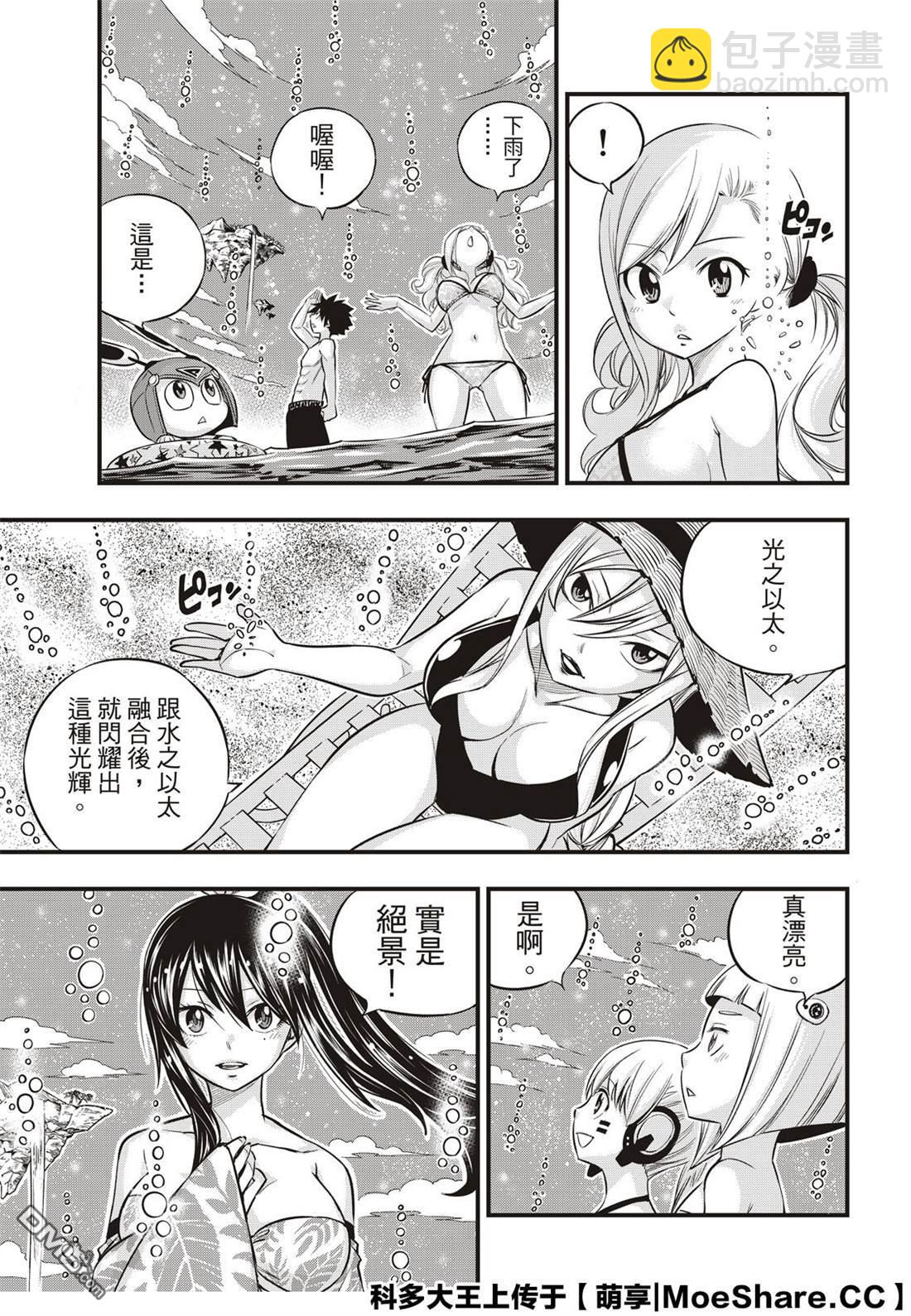 《伊甸星原 EDEN'S ZERO》第107话 繁星坠落的行星 第7页