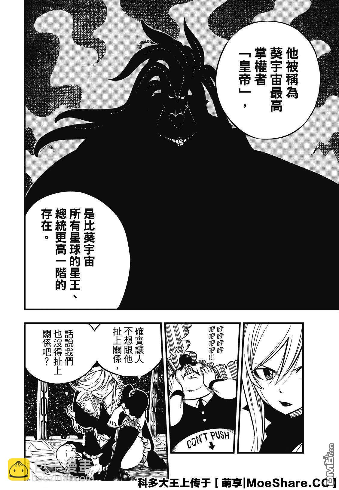 《伊甸星原 EDEN'S ZERO》第106话 祈愿时段 第10页