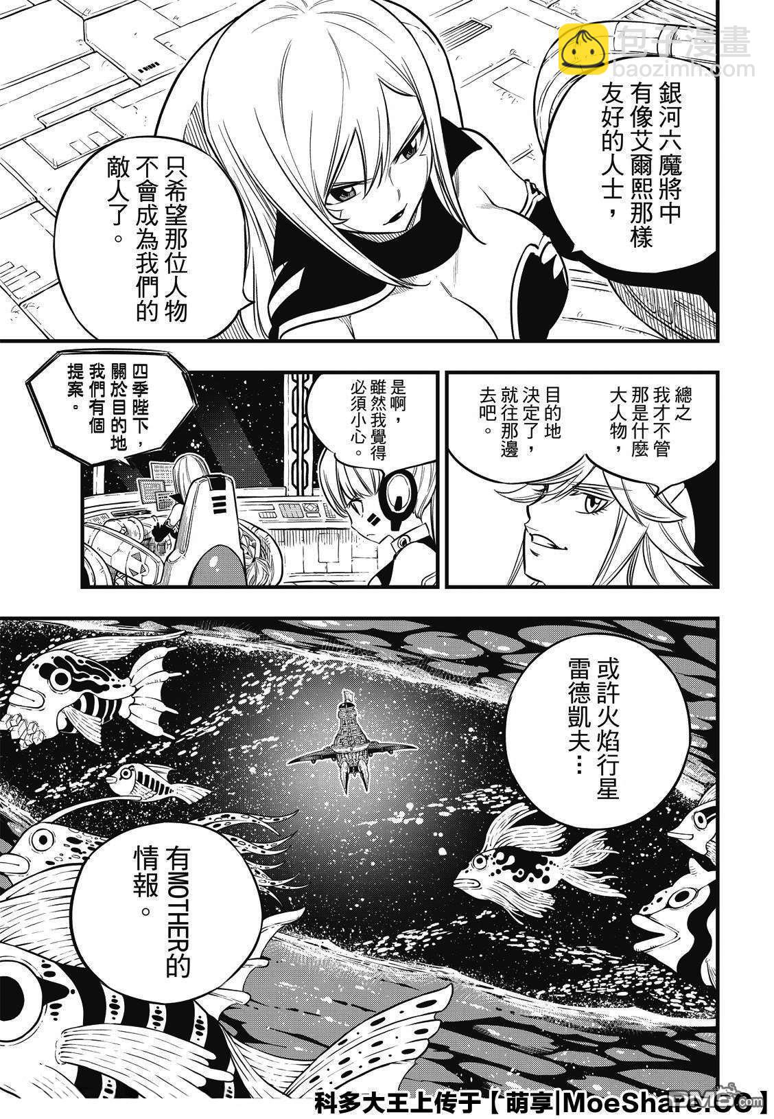 《伊甸星原 EDEN'S ZERO》第106话 祈愿时段 第11页