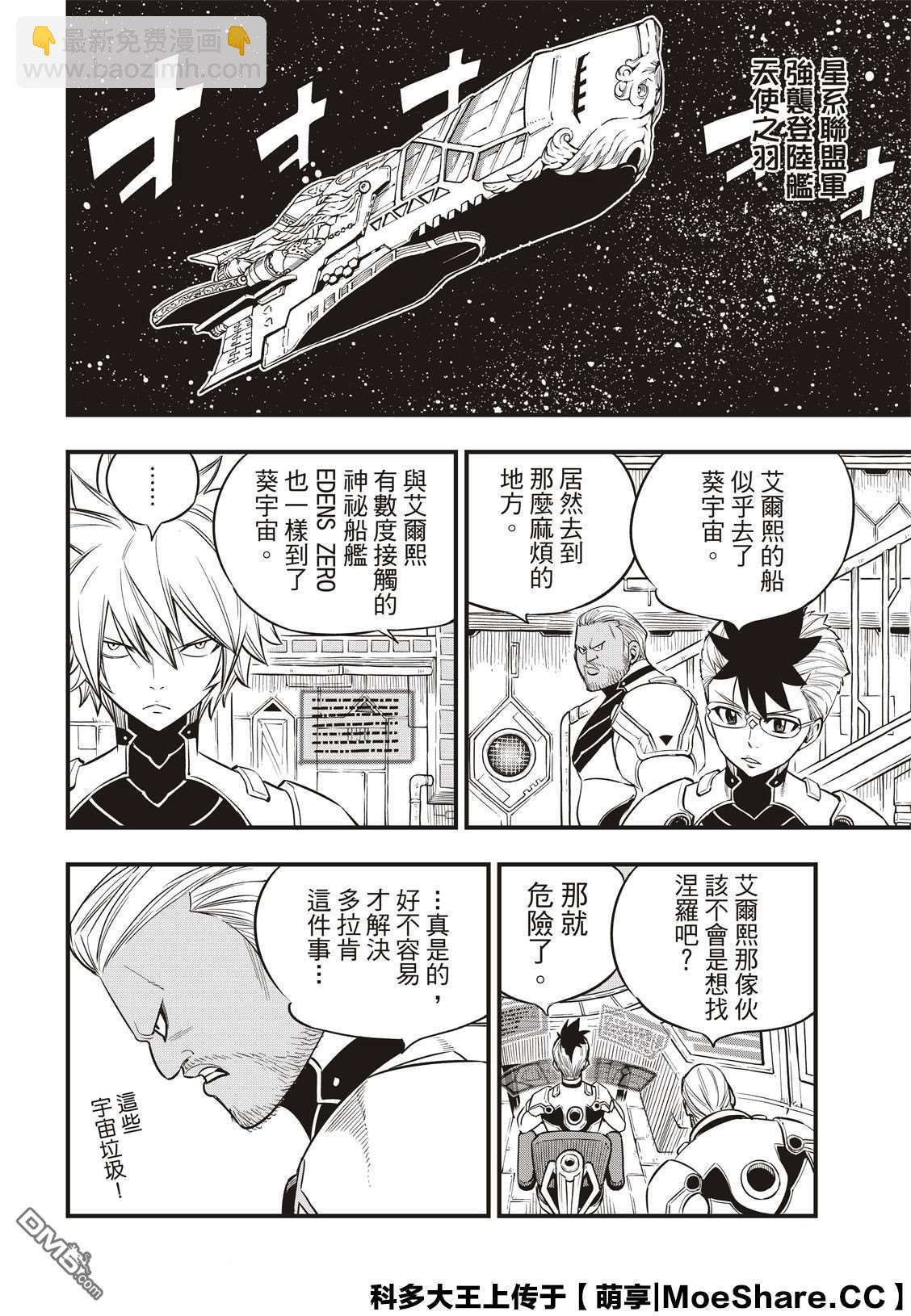 《伊甸星原 EDEN'S ZERO》第106话 祈愿时段 第12页