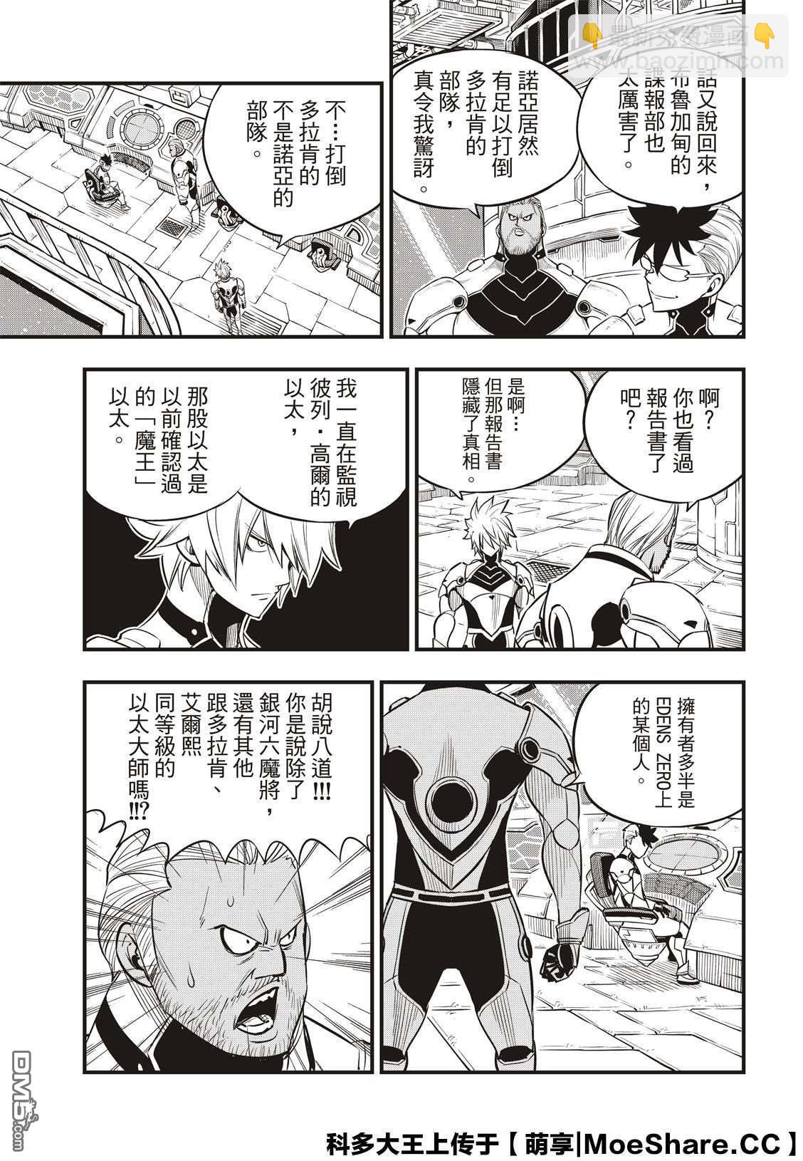 《伊甸星原 EDEN'S ZERO》第106话 祈愿时段 第13页