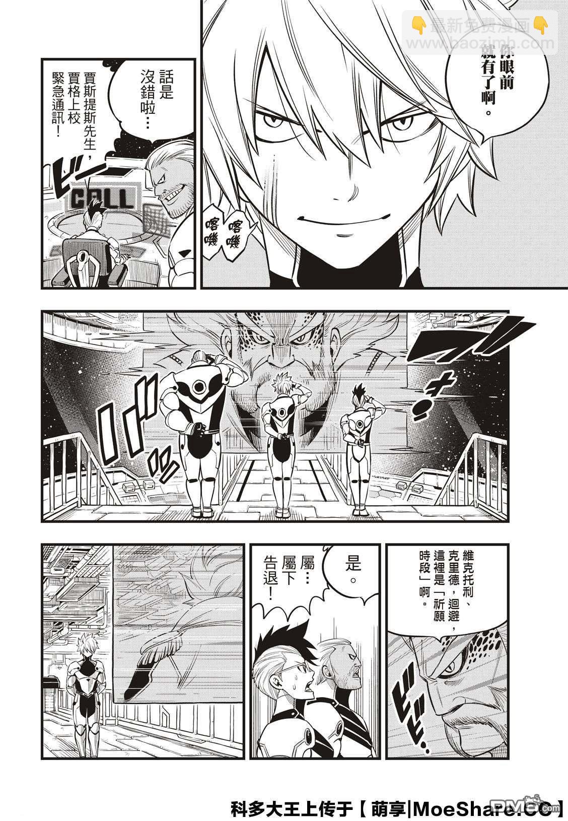 《伊甸星原 EDEN'S ZERO》第106话 祈愿时段 第14页
