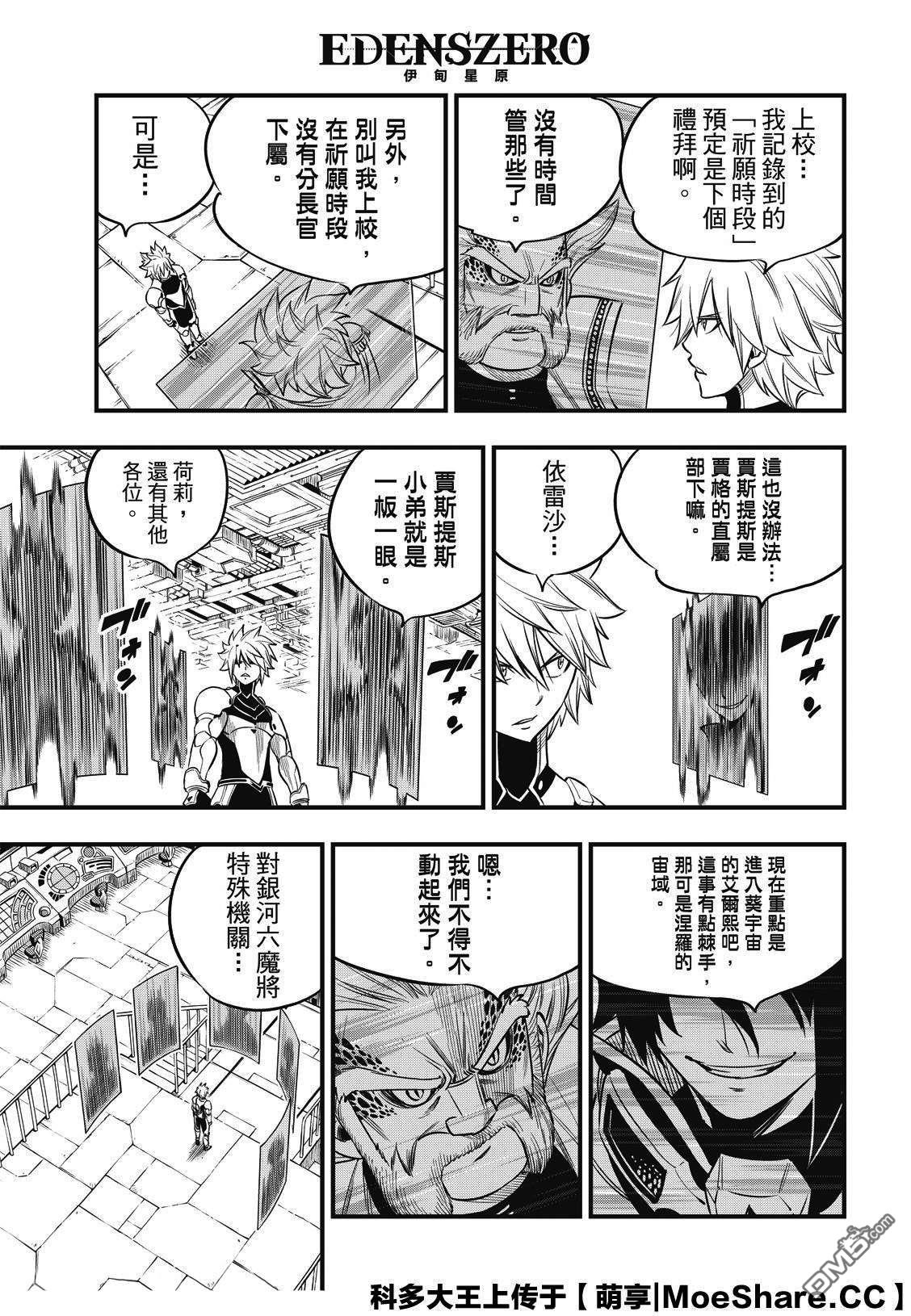 《伊甸星原 EDEN'S ZERO》第106话 祈愿时段 第15页