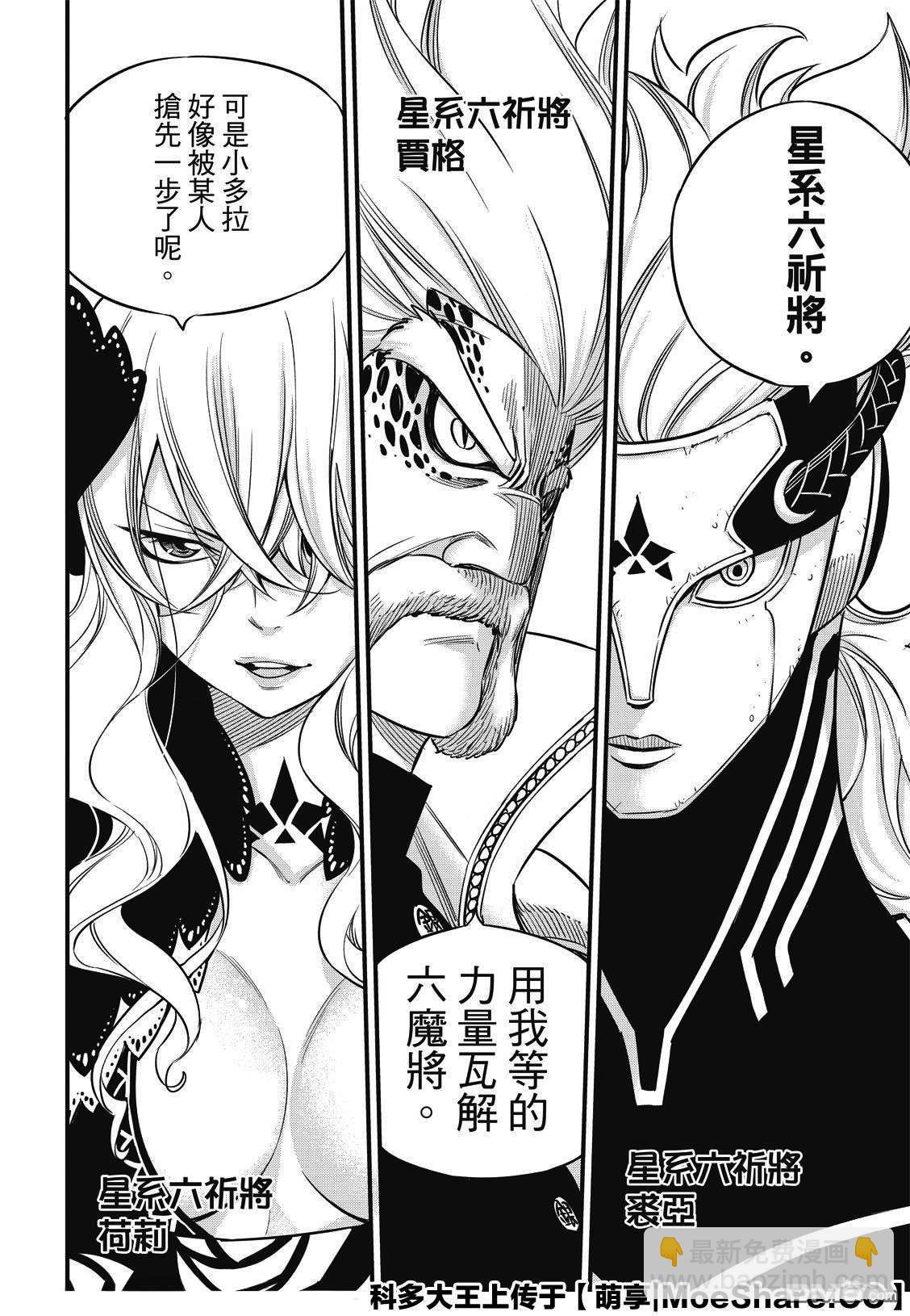《伊甸星原 EDEN'S ZERO》第106话 祈愿时段 第16页