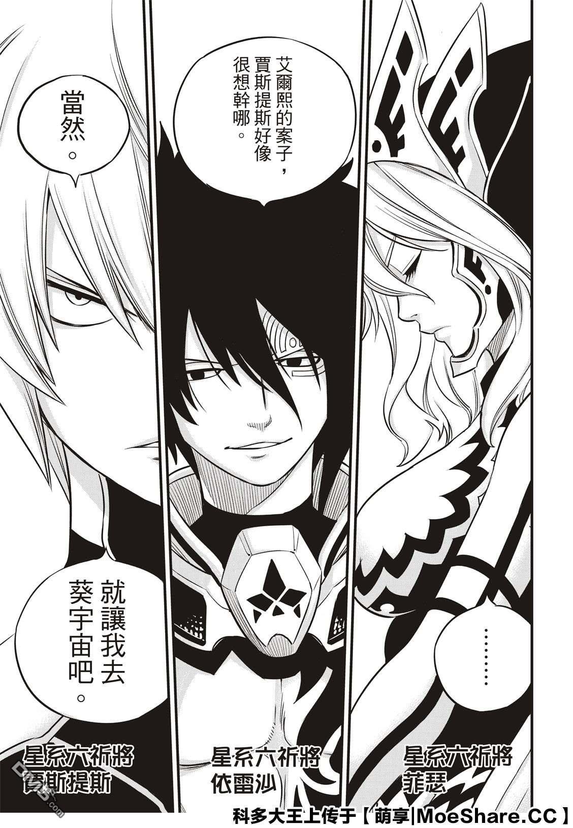 《伊甸星原 EDEN'S ZERO》第106话 祈愿时段 第17页