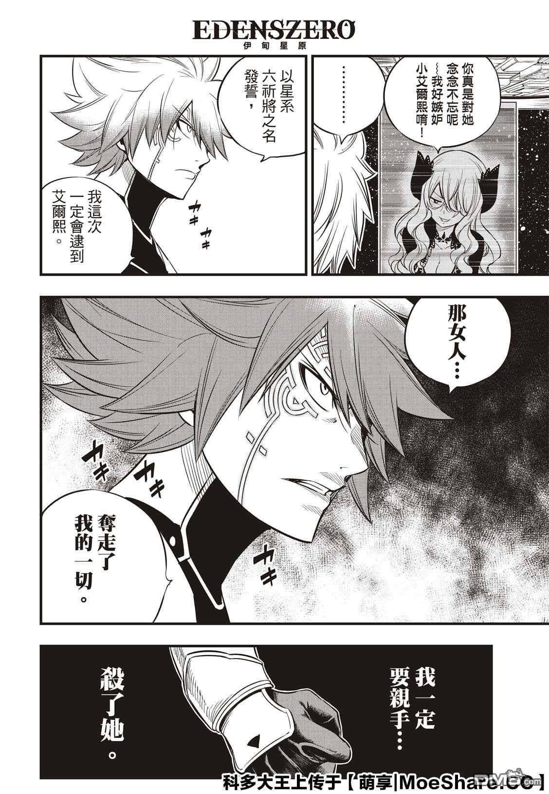 《伊甸星原 EDEN'S ZERO》第106话 祈愿时段 第18页
