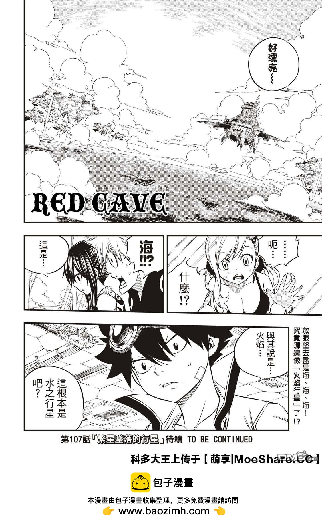 《伊甸星原 EDEN'S ZERO》第106话 祈愿时段 第20页