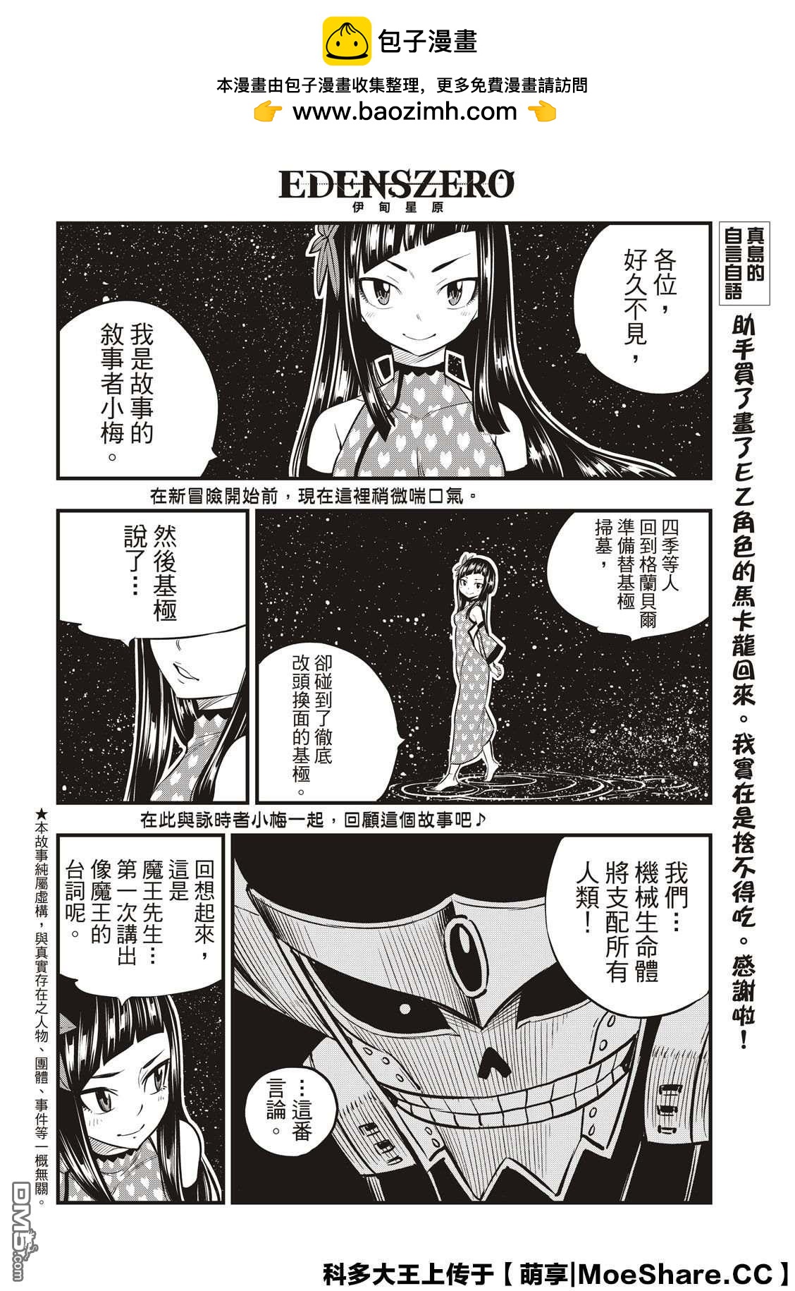 《伊甸星原 EDEN'S ZERO》第106话 祈愿时段 第2页
