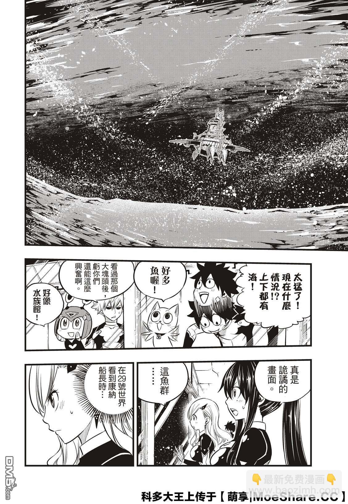 《伊甸星原 EDEN'S ZERO》第106话 祈愿时段 第4页