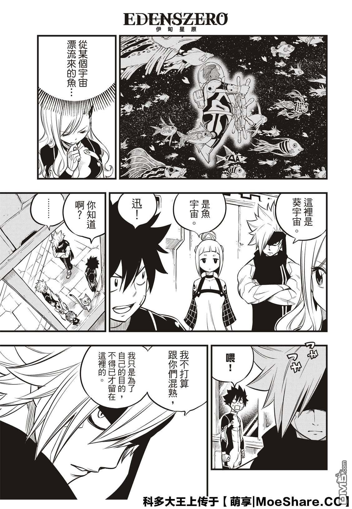 《伊甸星原 EDEN'S ZERO》第106话 祈愿时段 第5页