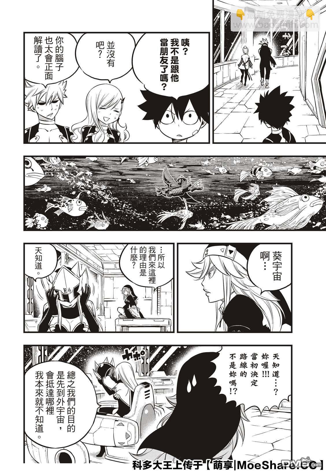 《伊甸星原 EDEN'S ZERO》第106话 祈愿时段 第6页
