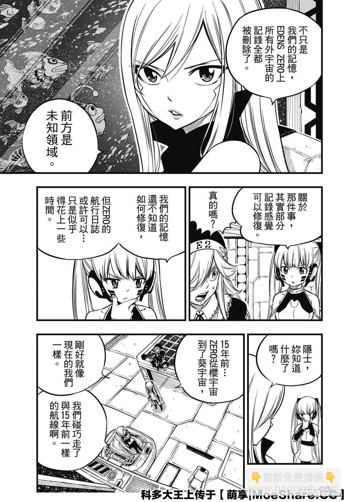 《伊甸星原 EDEN'S ZERO》第106话 祈愿时段 第7页