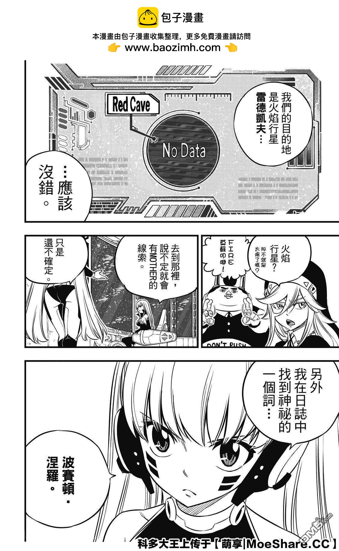《伊甸星原 EDEN'S ZERO》第106话 祈愿时段 第8页