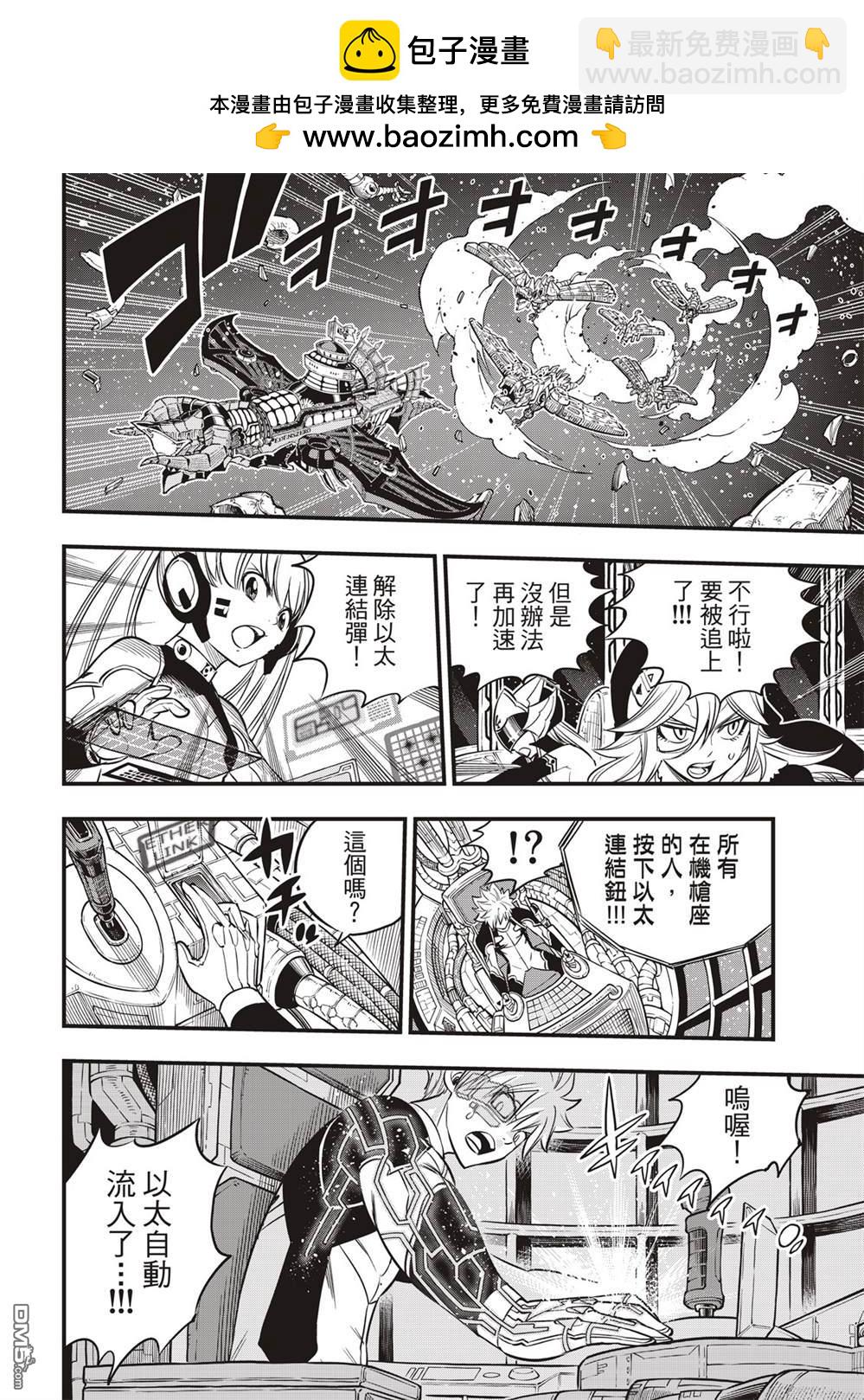 《伊甸星原 EDEN'S ZERO》第105话 DRAGON FALL 第10页