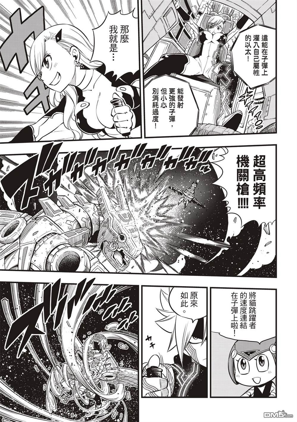《伊甸星原 EDEN'S ZERO》第105话 DRAGON FALL 第11页