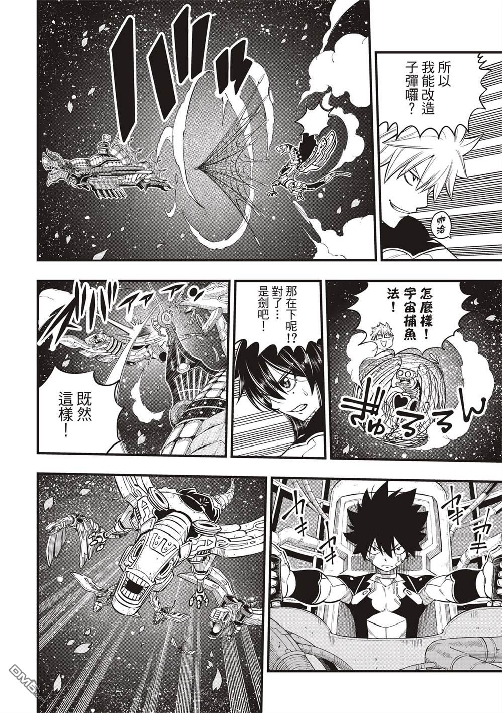 《伊甸星原 EDEN'S ZERO》第105话 DRAGON FALL 第12页