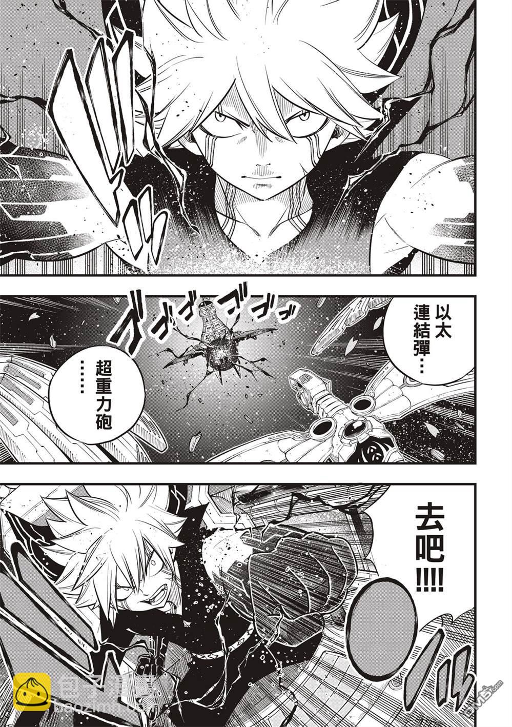 《伊甸星原 EDEN'S ZERO》第105话 DRAGON FALL 第13页