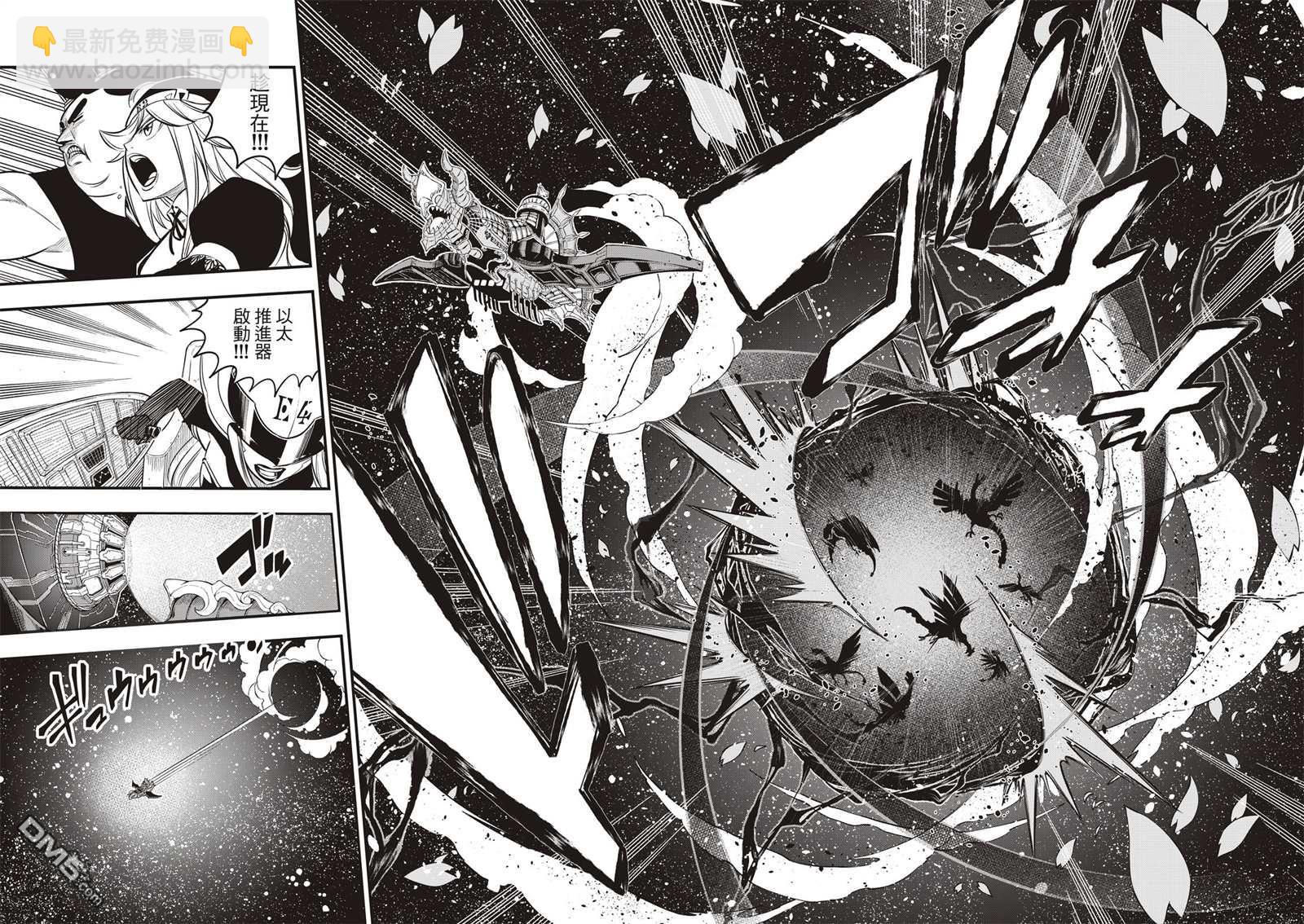 《伊甸星原 EDEN'S ZERO》第105话 DRAGON FALL 第14页