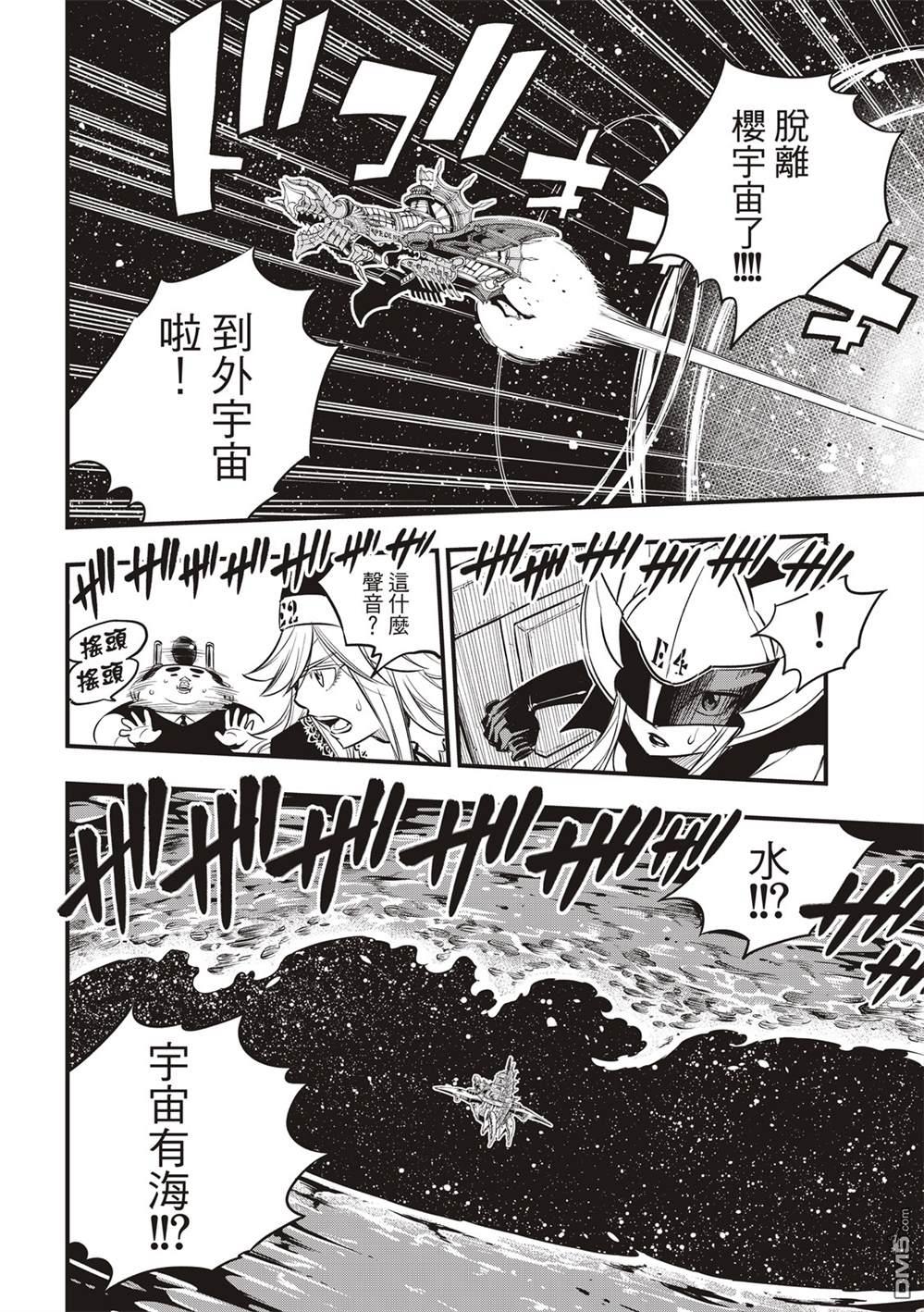 《伊甸星原 EDEN'S ZERO》第105话 DRAGON FALL 第15页