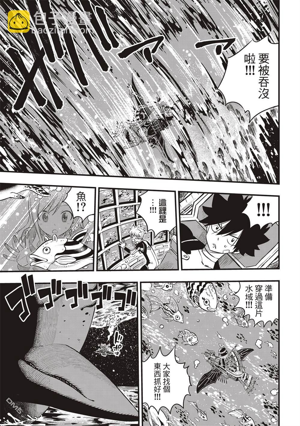 《伊甸星原 EDEN'S ZERO》第105话 DRAGON FALL 第16页