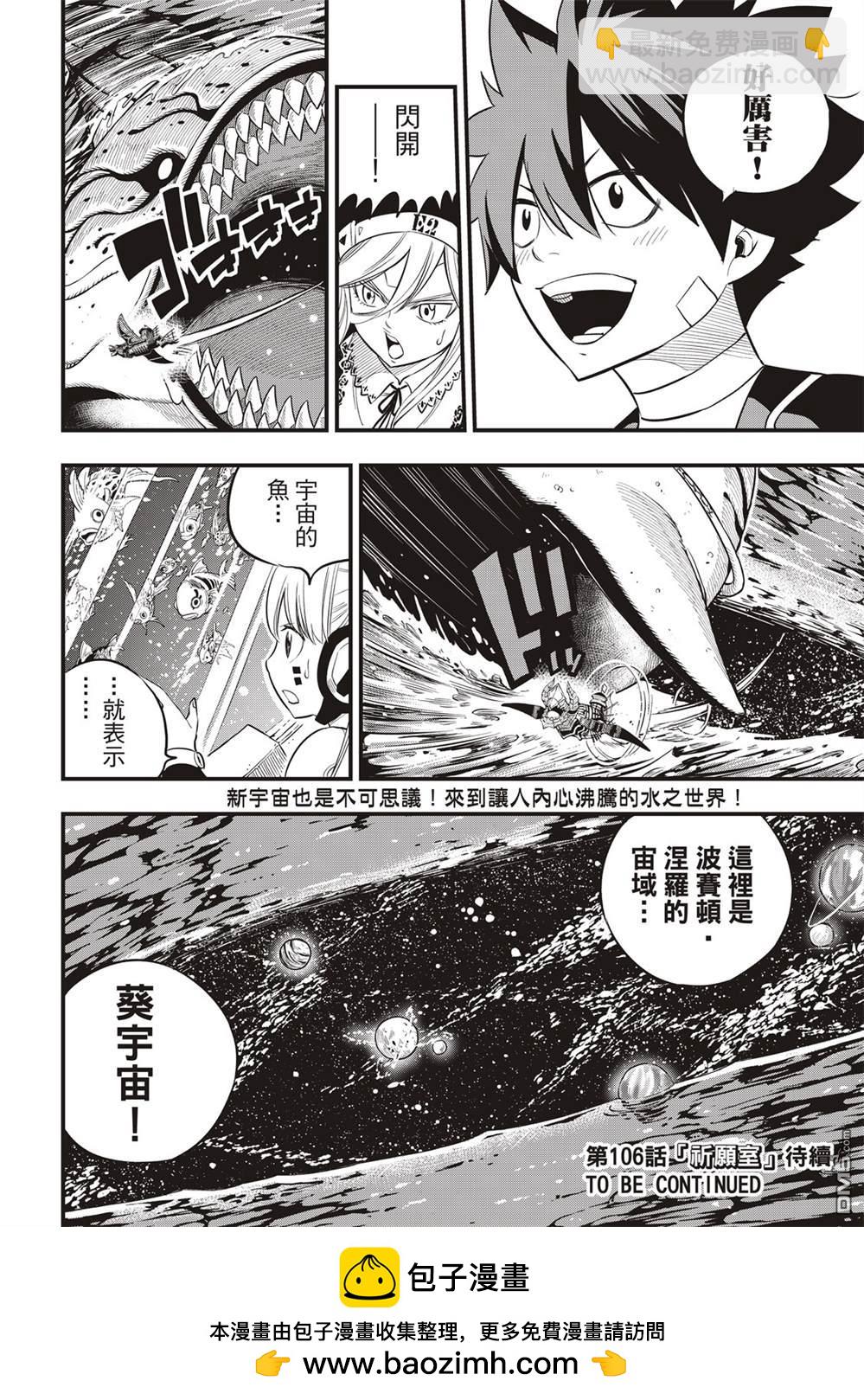 《伊甸星原 EDEN'S ZERO》第105话 DRAGON FALL 第18页