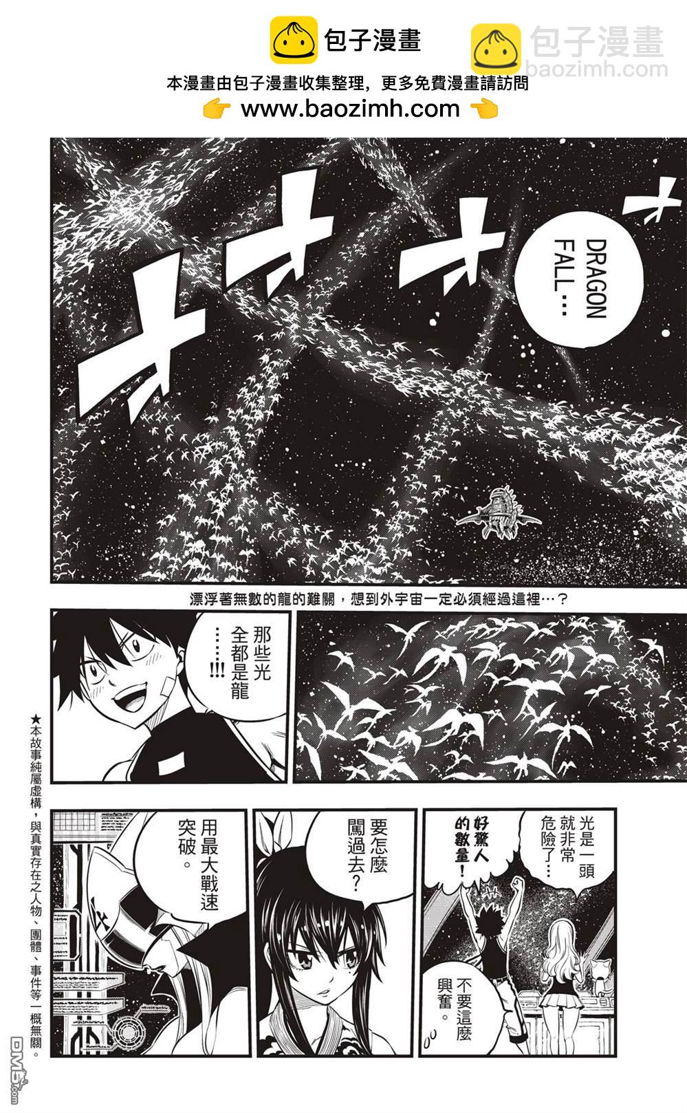 《伊甸星原 EDEN'S ZERO》第105话 DRAGON FALL 第2页