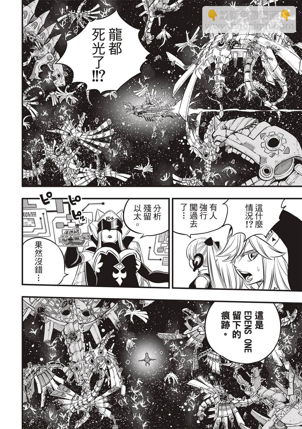 《伊甸星原 EDEN'S ZERO》第105话 DRAGON FALL 第4页