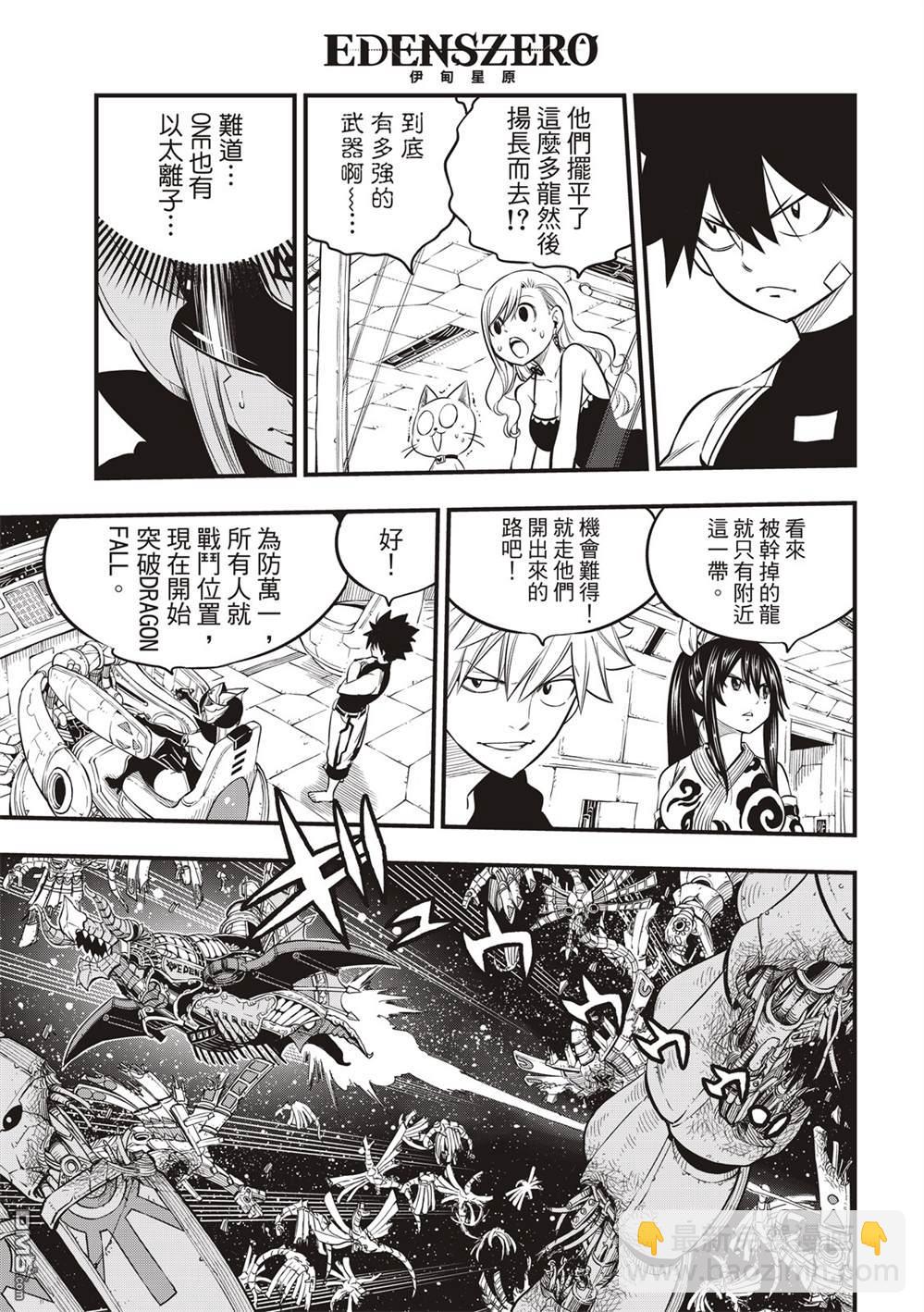 《伊甸星原 EDEN'S ZERO》第105话 DRAGON FALL 第5页