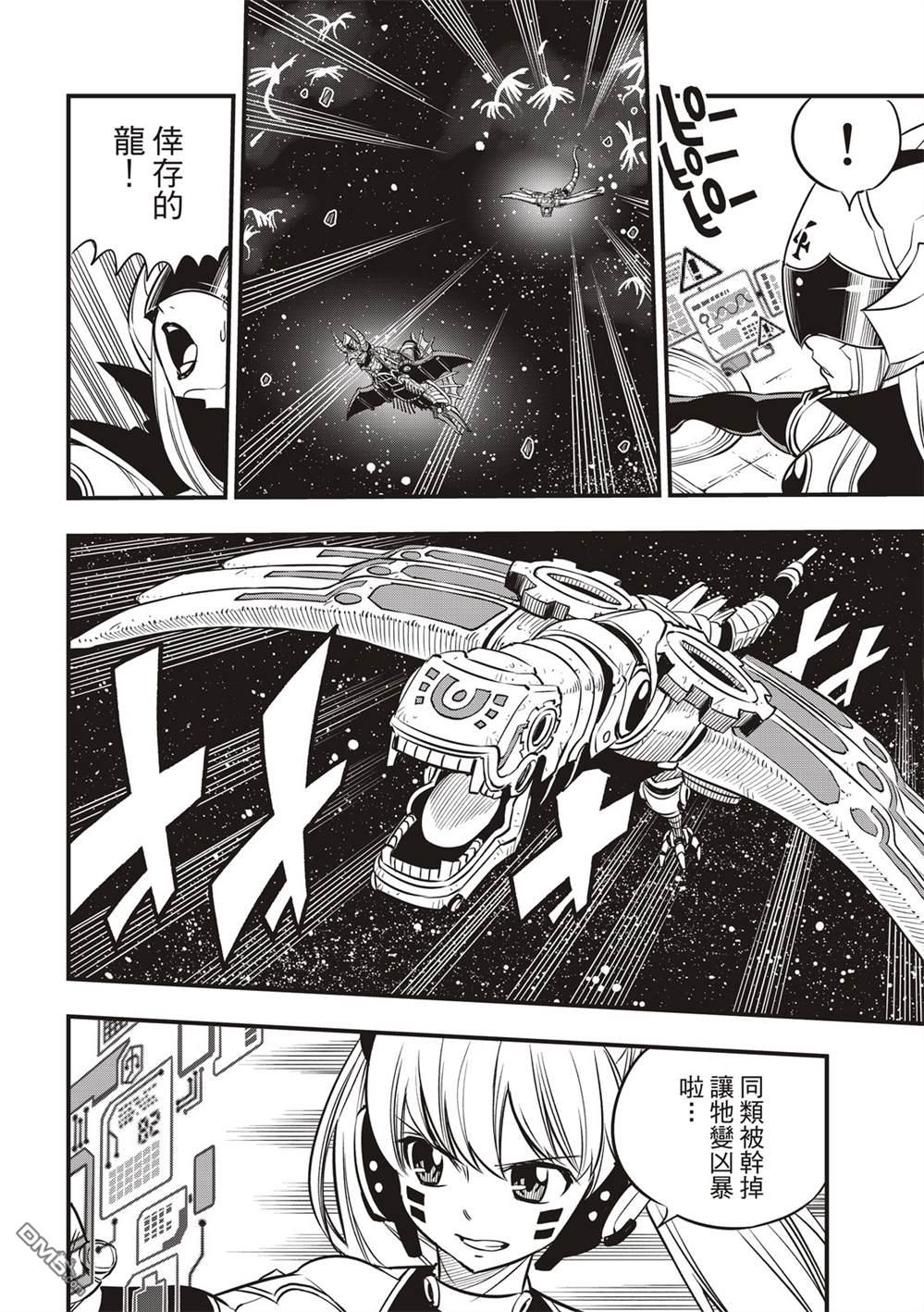 《伊甸星原 EDEN'S ZERO》第105话 DRAGON FALL 第6页