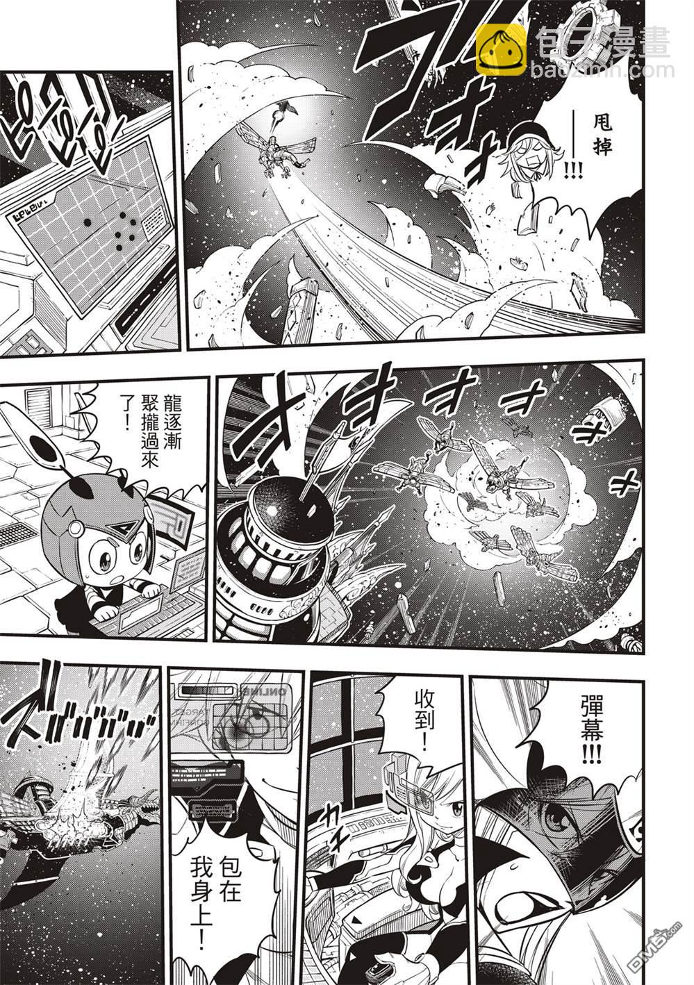 《伊甸星原 EDEN'S ZERO》第105话 DRAGON FALL 第7页