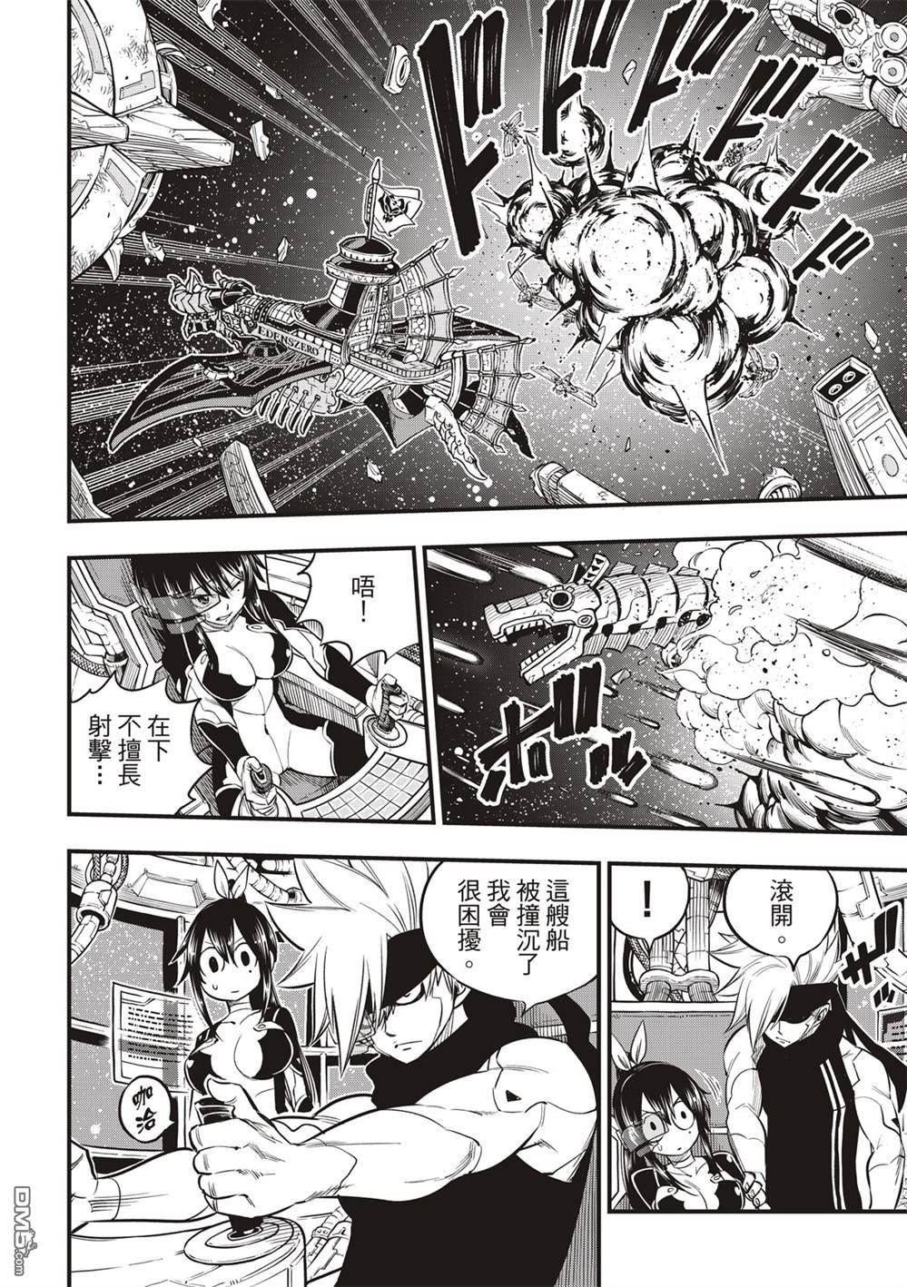 《伊甸星原 EDEN'S ZERO》第105话 DRAGON FALL 第8页