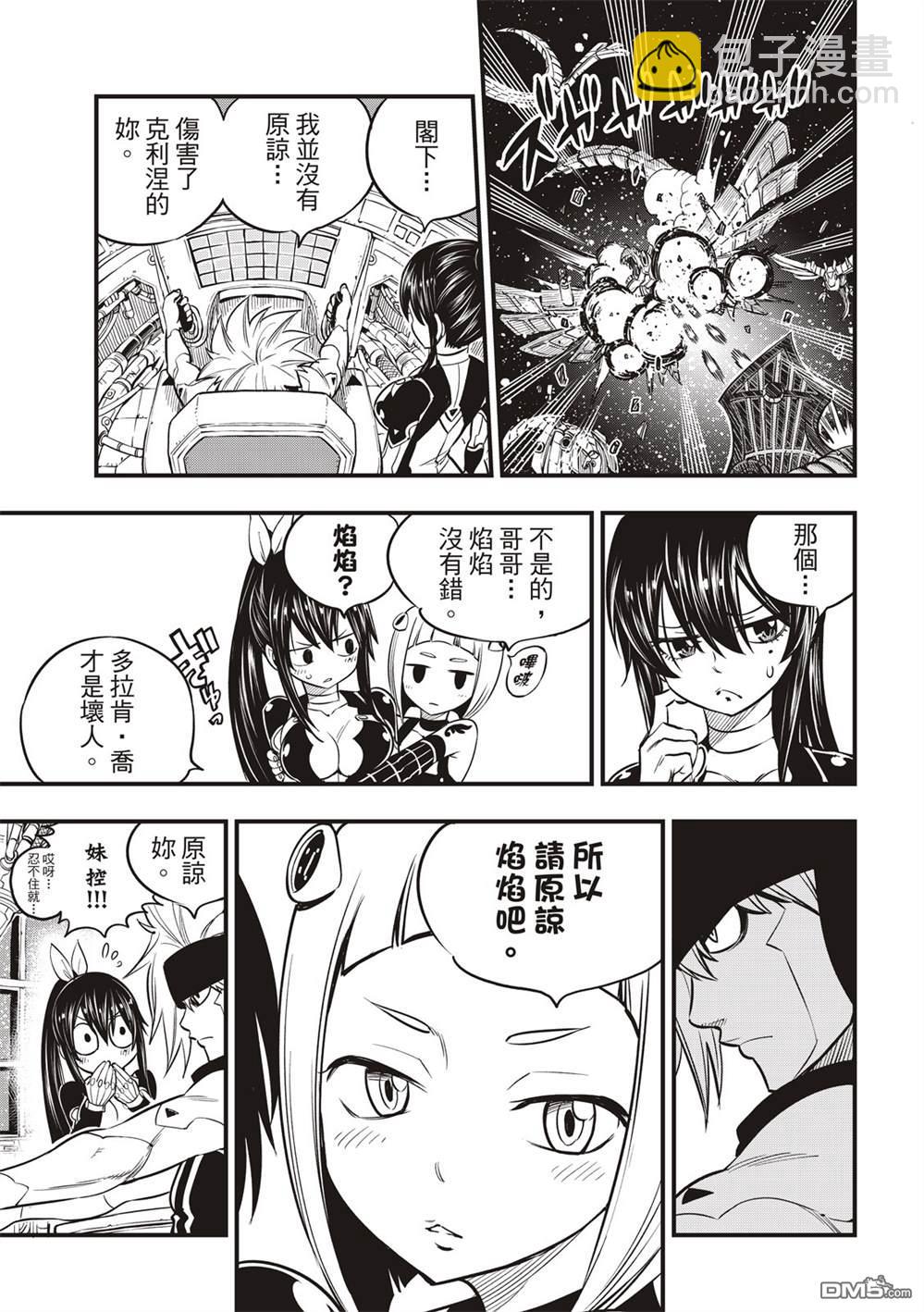 《伊甸星原 EDEN'S ZERO》第105话 DRAGON FALL 第9页