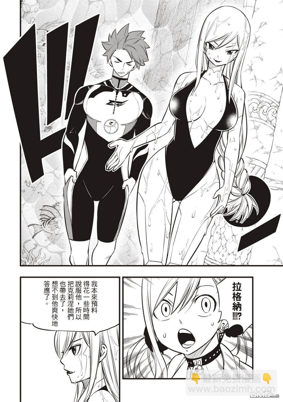 《伊甸星原 EDEN'S ZERO》第110话 恋爱的机械 第10页