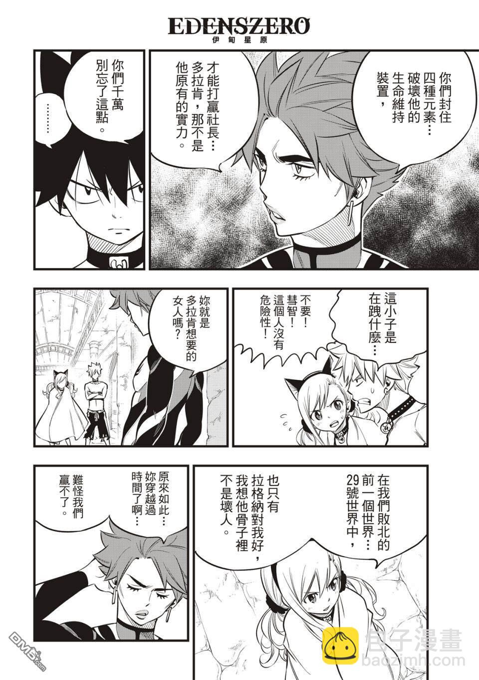 《伊甸星原 EDEN'S ZERO》第110话 恋爱的机械 第12页