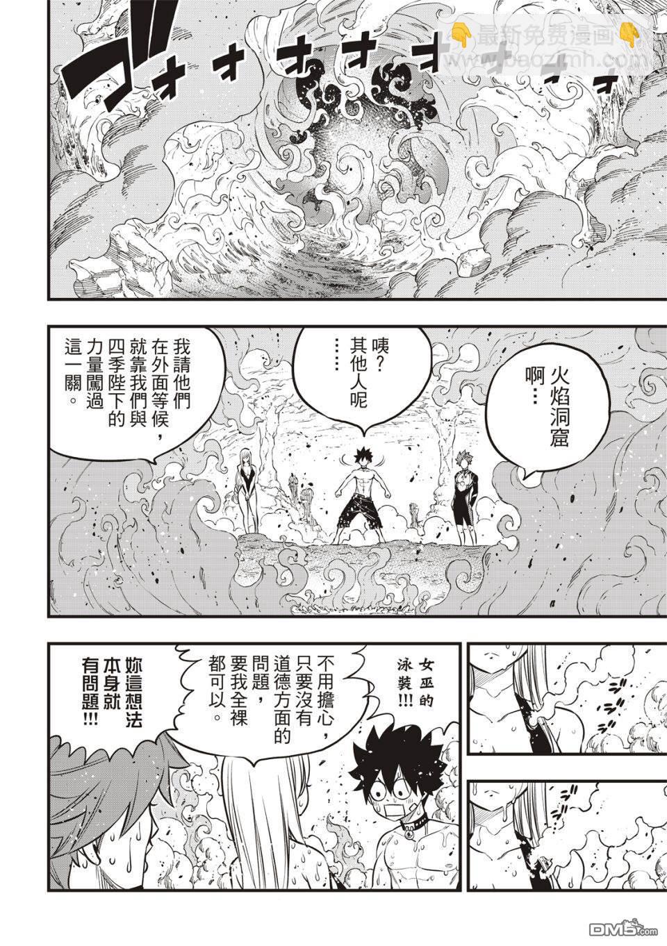 《伊甸星原 EDEN'S ZERO》第110话 恋爱的机械 第14页