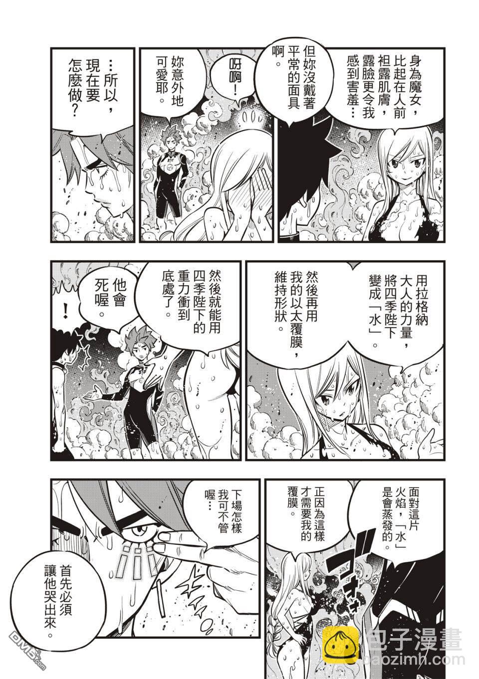 《伊甸星原 EDEN'S ZERO》第110话 恋爱的机械 第15页