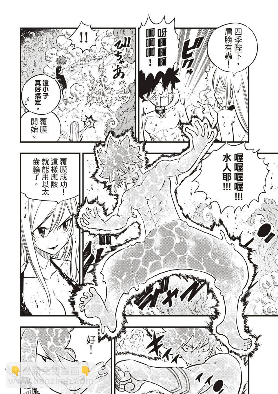 《伊甸星原 EDEN'S ZERO》第110话 恋爱的机械 第16页