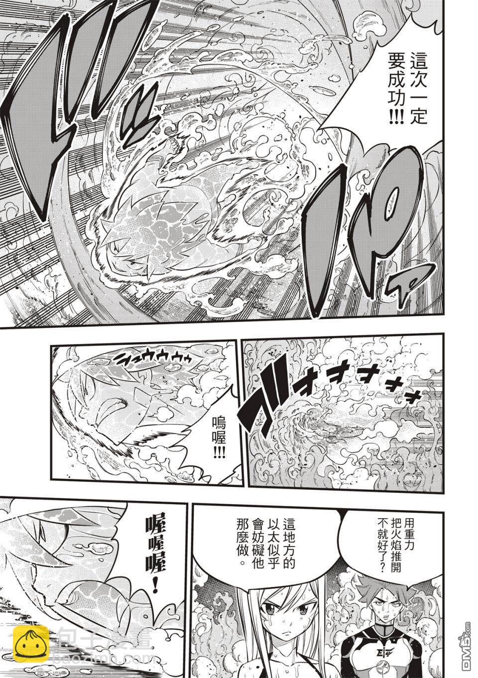 《伊甸星原 EDEN'S ZERO》第110话 恋爱的机械 第17页