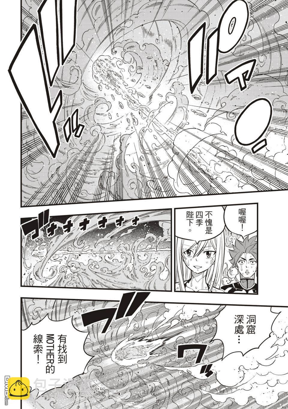 《伊甸星原 EDEN'S ZERO》第110话 恋爱的机械 第18页