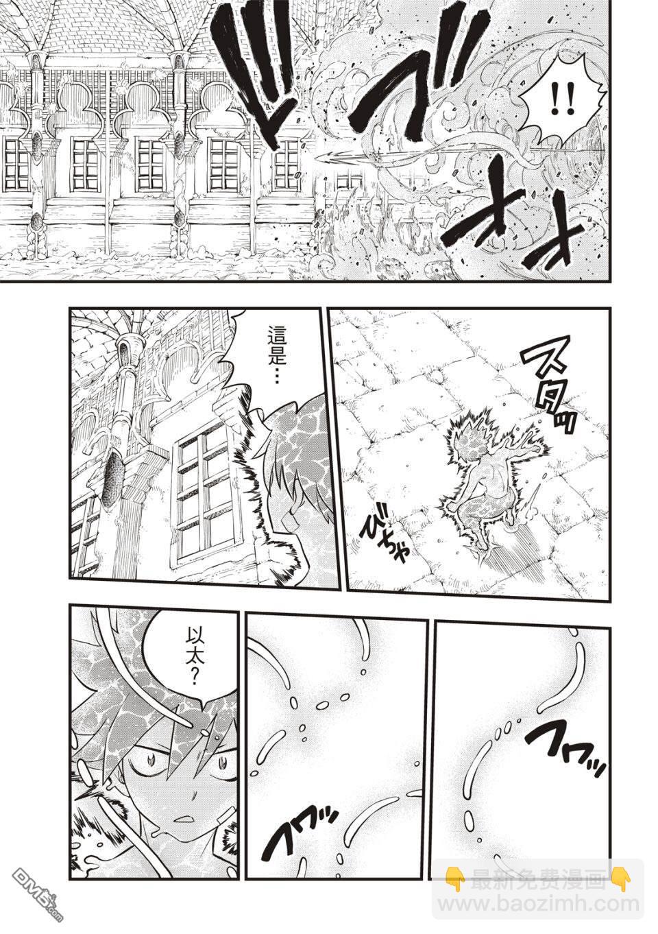 《伊甸星原 EDEN'S ZERO》第110话 恋爱的机械 第19页