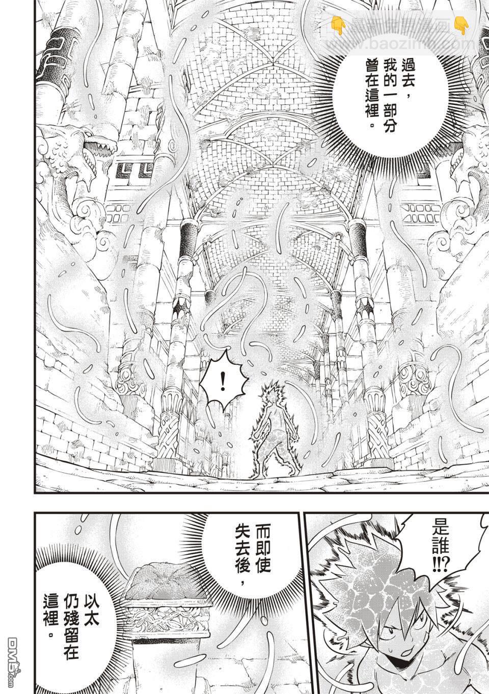 《伊甸星原 EDEN'S ZERO》第110话 恋爱的机械 第20页