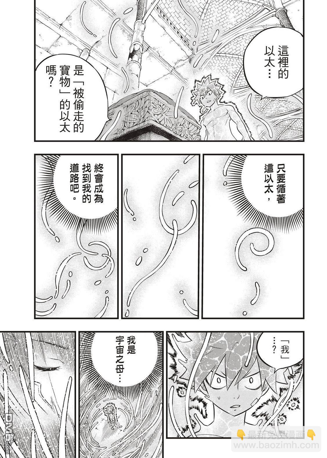 《伊甸星原 EDEN'S ZERO》第110话 恋爱的机械 第21页