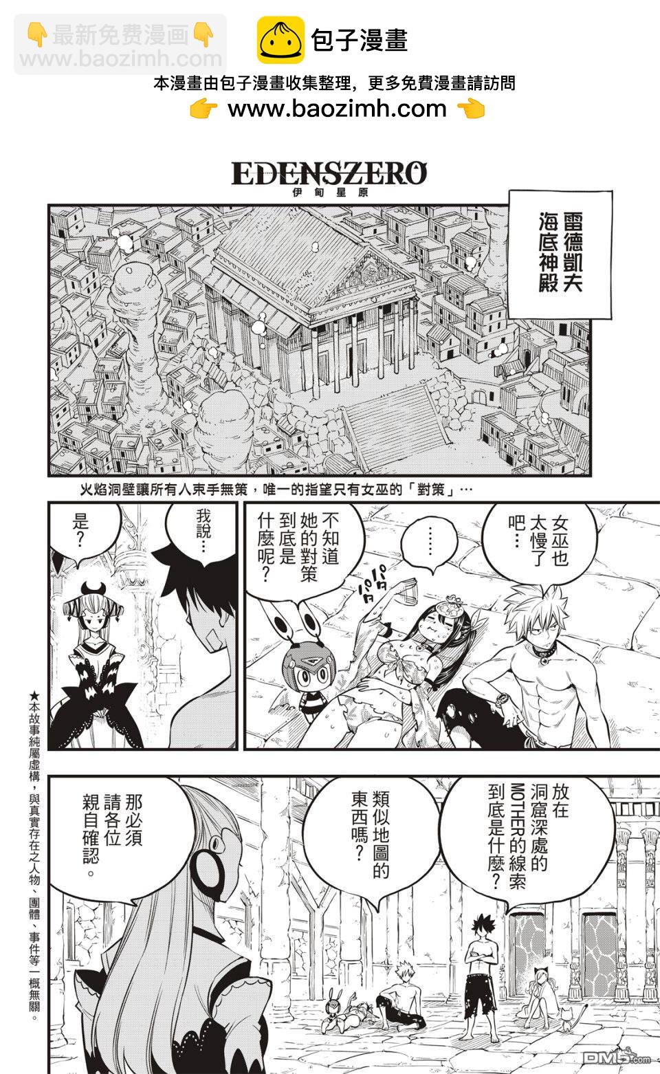 《伊甸星原 EDEN'S ZERO》第110话 恋爱的机械 第2页