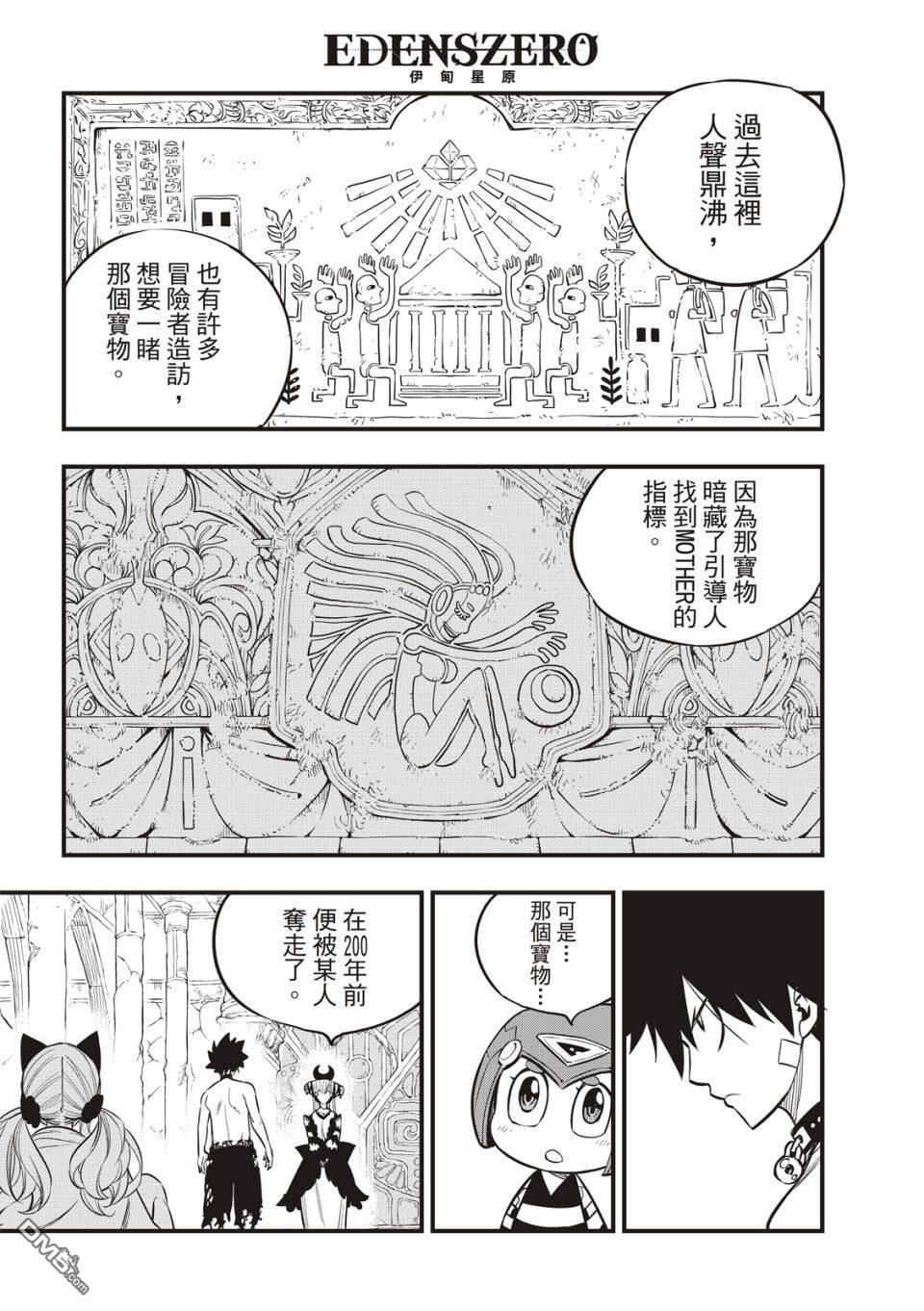 《伊甸星原 EDEN'S ZERO》第110话 恋爱的机械 第4页