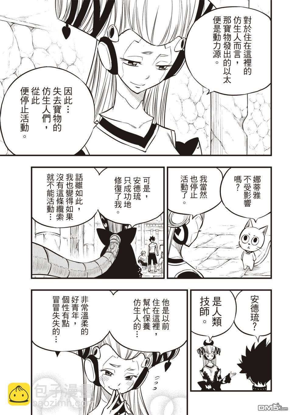 《伊甸星原 EDEN'S ZERO》第110话 恋爱的机械 第5页