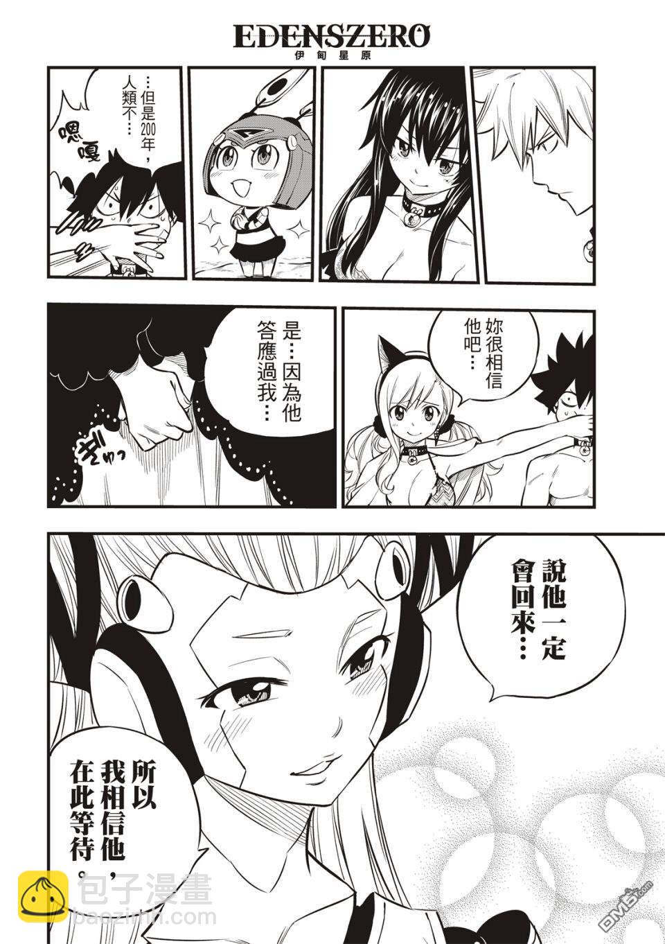 《伊甸星原 EDEN'S ZERO》第110话 恋爱的机械 第8页
