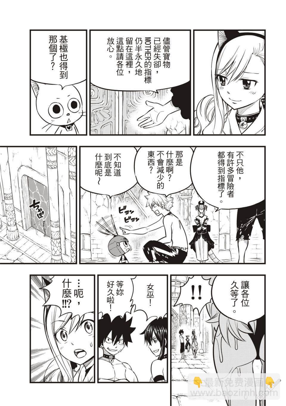 《伊甸星原 EDEN'S ZERO》第110话 恋爱的机械 第9页