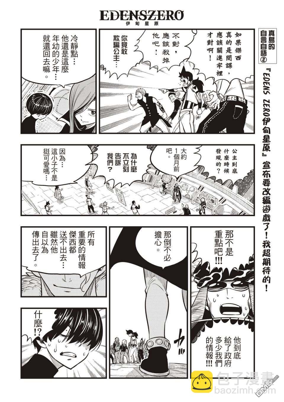 《伊甸星原 EDEN'S ZERO》第112话 靠船维生的人 第11页