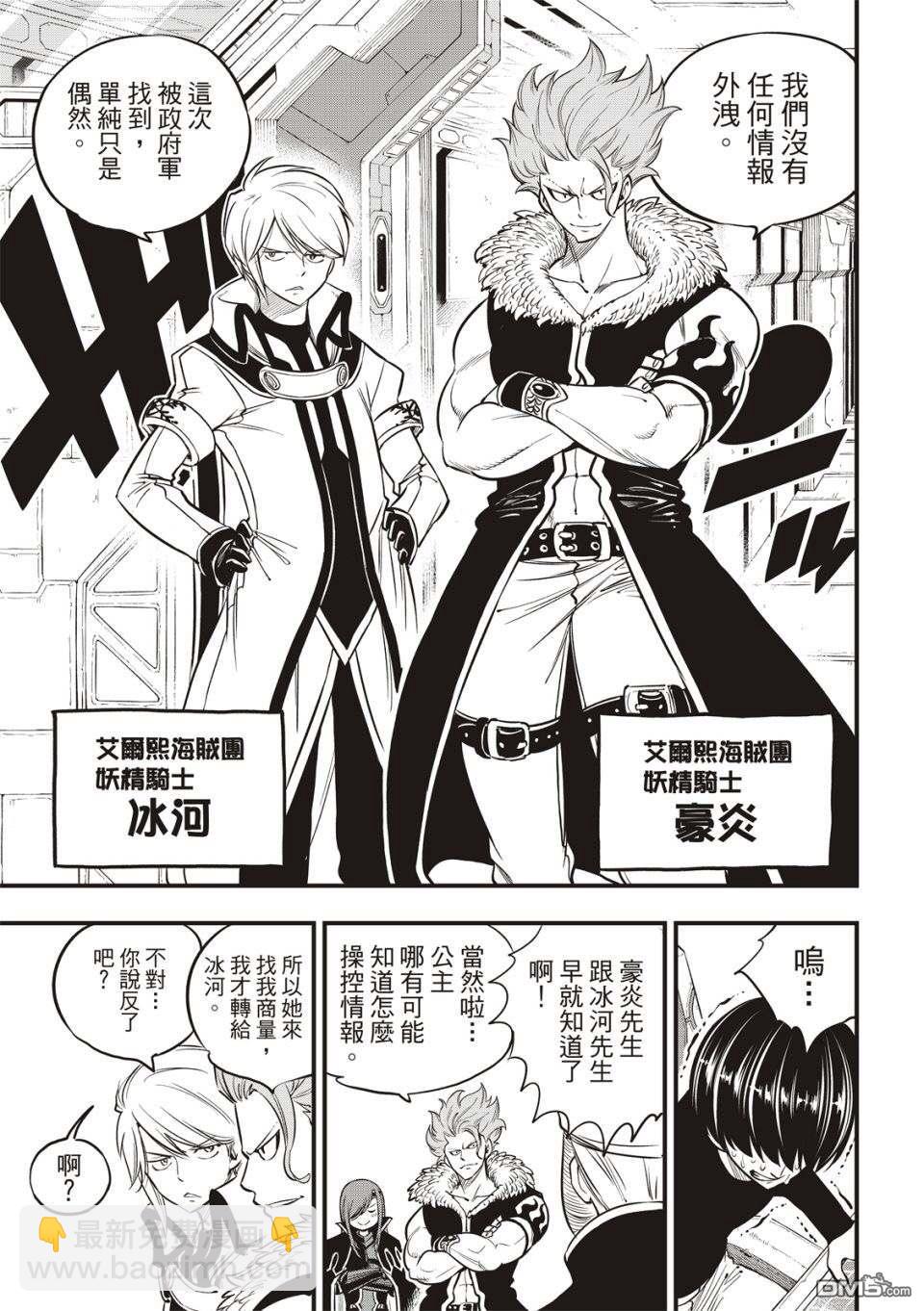 《伊甸星原 EDEN'S ZERO》第112话 靠船维生的人 第12页